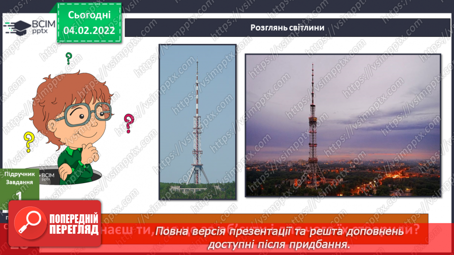 №064-65 - У чому сила подорожника? Комікс: «Що таке справедливість?»4