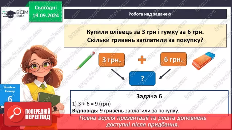 №001 - Повторення вивченого матеріалу у 1 класі. Лічба в межах 10. Додавання і віднімання в межах 1017