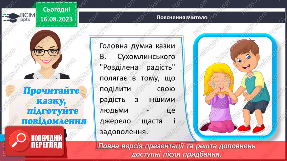 №25 - Розвиваємо моральні навички8 №25 - Розвиваємо моральні навички8
