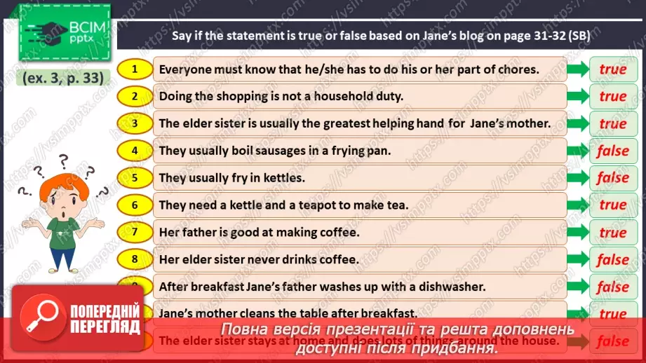 №020 - ГР3 Родина та домашні обов'язки.  Розвиток навичок читання.9 №020 - ГР3 Родина та домашні обов'язки.  Розвиток навичок читання.9