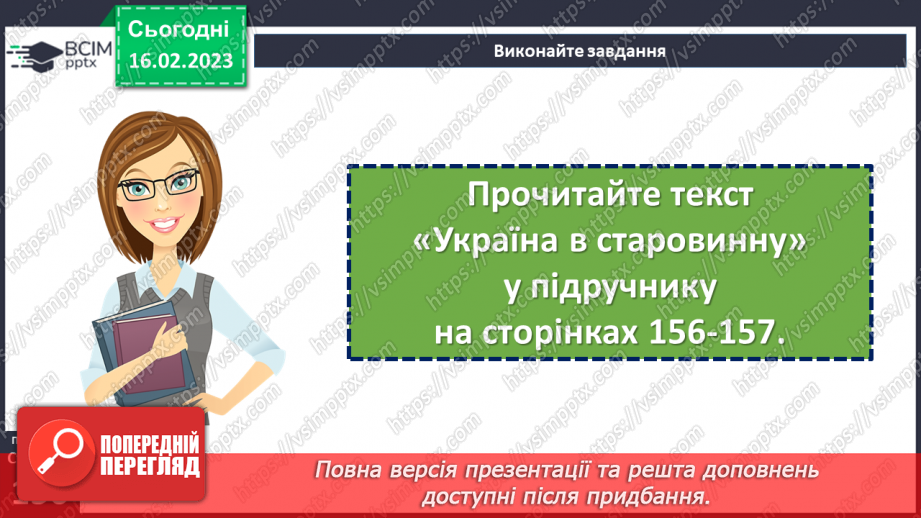 №47 - Природа та язичницькі бони у вірші Олександра Олеся «Україна в старовину».7