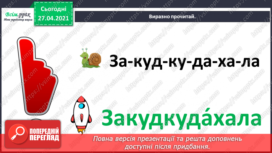 №041 - 042 - Хочеш їсти калачі — не сиди на печі «Курочка, мишка та півник» (угорська народна казка). Читання в особах. Переказування казки. Робота з дитячою книжкою.17