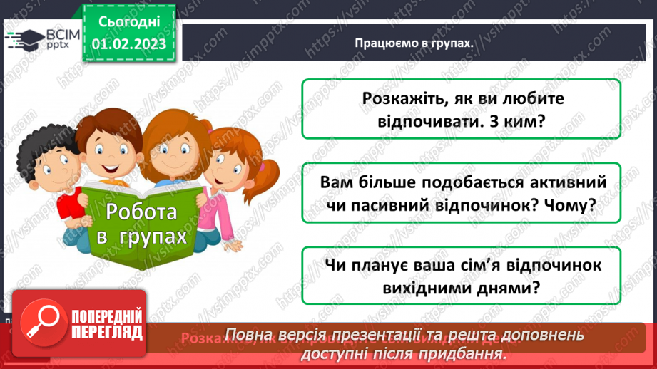 №0066 - Який буває відпочинок8 №0066 - Який буває відпочинок8