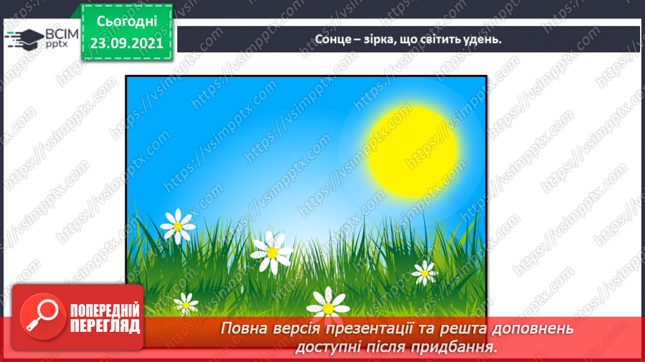 №017 - Сонячна система – частина Всесвіту6 №017 - Сонячна система – частина Всесвіту6