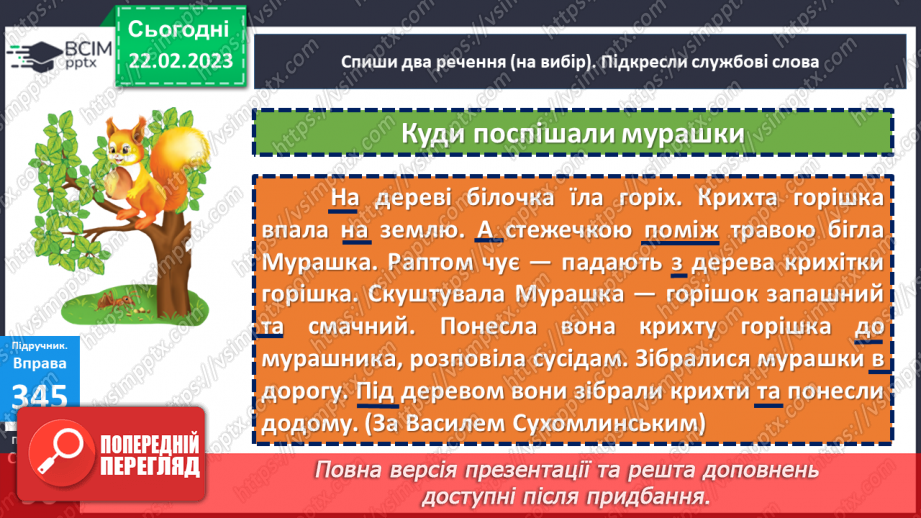 №091 - Аналіз діагностичної роботи . Роль службових слів у реченні22