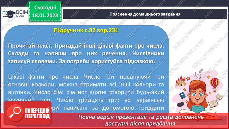 №069 - Вимова і запис числівників, які використовують для запису дати в зошиті. Вимова і правопис слів сантиметр, дециметр.22