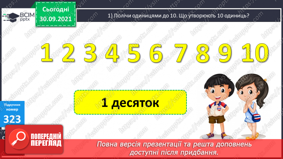 №034 - Утворення, порівняння  та запис чисел у межах 2000. Розв’язування задач та обчислення виразів.8 №034 - Утворення, порівняння  та запис чисел у межах 2000. Розв’язування задач та обчислення виразів.8