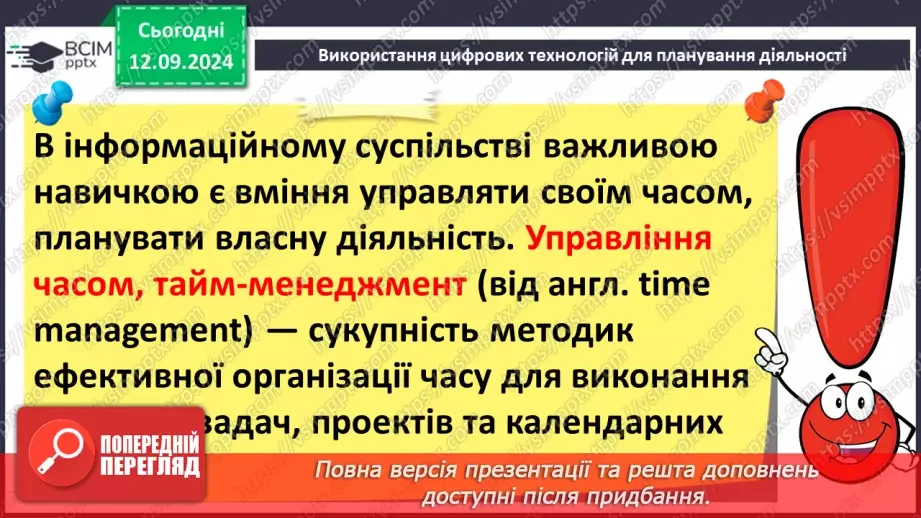 №07 - Навчання та професії в інформаційному суспільстві. Дослідження в Інтернеті.31