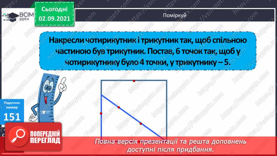 №015 - Дослідження способів ділення   суми  кількох доданків на число. Ознайомлення з письмовим діленням трицифрових чисел на одноцифрове.18 №015 - Дослідження способів ділення   суми  кількох доданків на число. Ознайомлення з письмовим діленням трицифрових чисел на одноцифрове.18