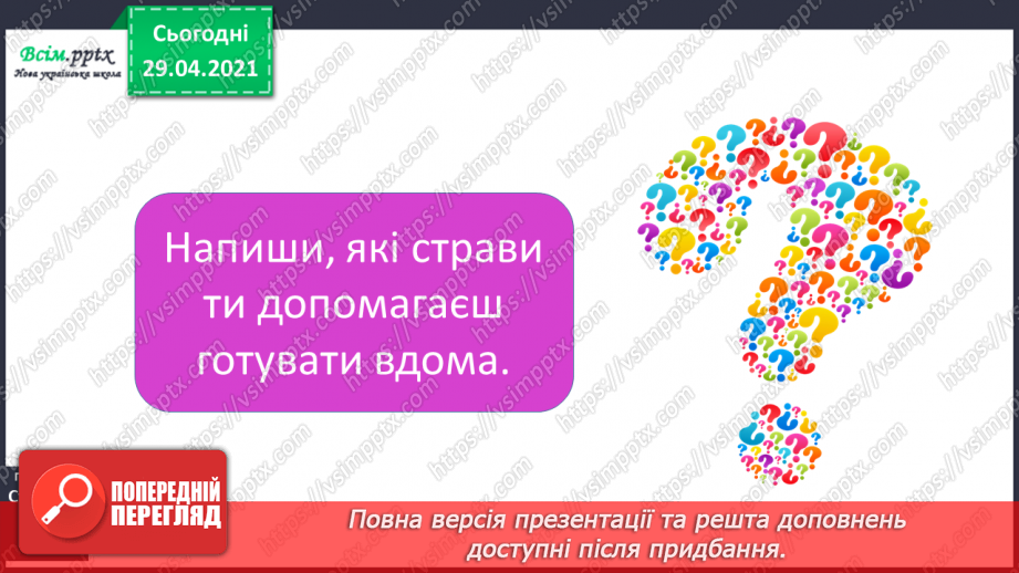 №048-49 - Ненаголошені е, и в коренях слів11 №048-49 - Ненаголошені е, и в коренях слів11