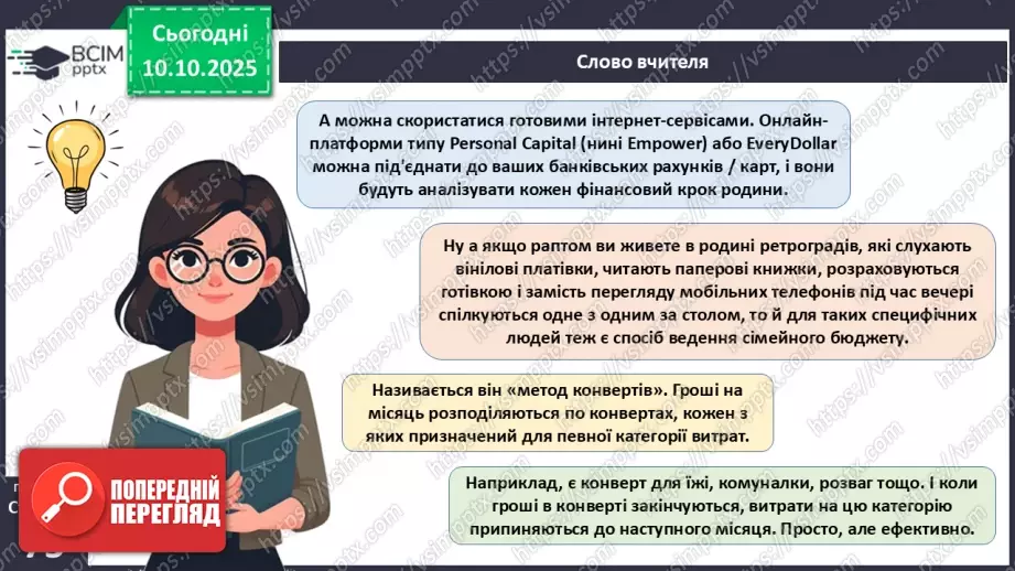 №08 - Сімейний бюджет. Практична робота № 3. Складання особистого чи сімейного бюджету.48 №08 - Сімейний бюджет. Практична робота № 3. Складання особистого чи сімейного бюджету.48