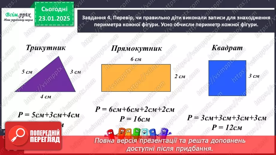 №080 - Визначаємо периметр многокутника15