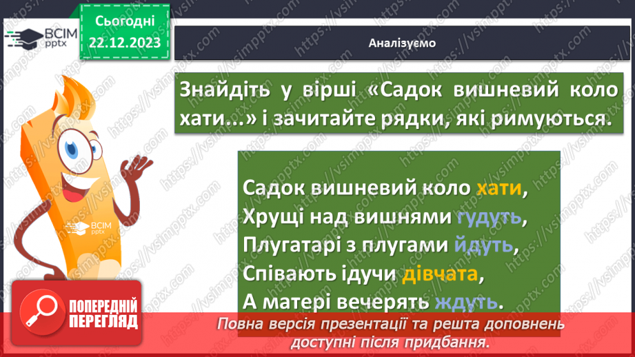 №34 - Відтворення краси рідного краю засобами образної мови19