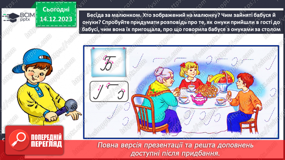 №106 - Написання великої букви Б, складів, слів і речень з вивченими буквами. Списування друкованого речення8