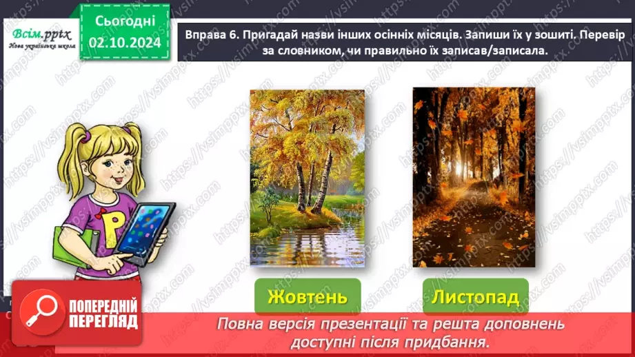 №025 - Шукай слова у словнику за алфавітом.21 №025 - Шукай слова у словнику за алфавітом.21