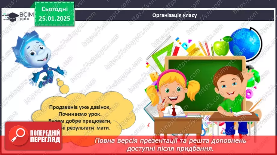 №20 - Біологічні ритми і здоров’я.1