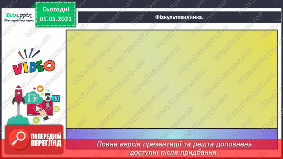 №067 - Розв’язуємо прості задачі із взаємопов’язаними величинами14 №067 - Розв’язуємо прості задачі із взаємопов’язаними величинами14