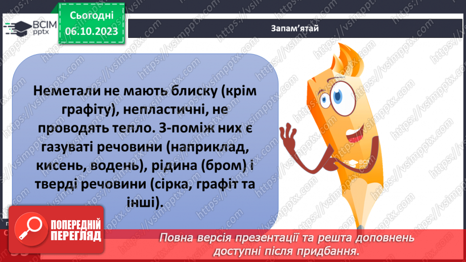 №13 - Що називають матеріалами та як їх використовують.11