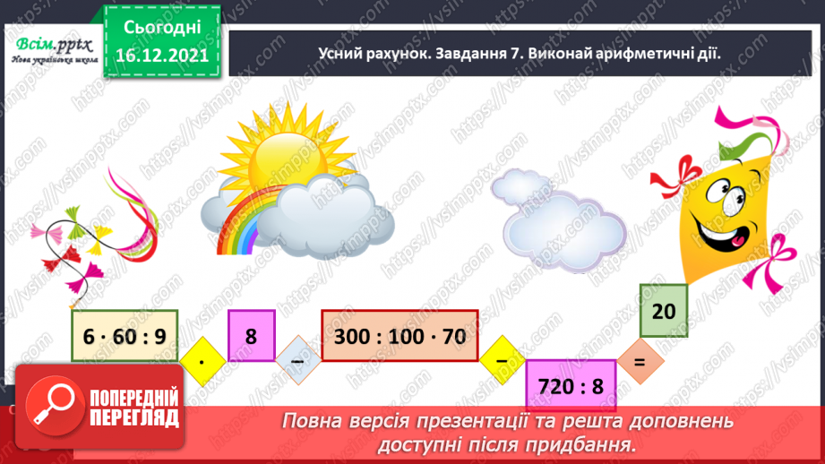 №129 - Перевіряємо ділення з остачею10 №129 - Перевіряємо ділення з остачею10