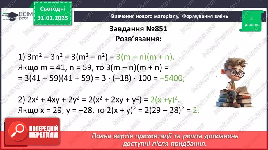 №061 - Застосування кількох способів розкладання многочленів на множники.28 №061 - Застосування кількох способів розкладання многочленів на множники.28