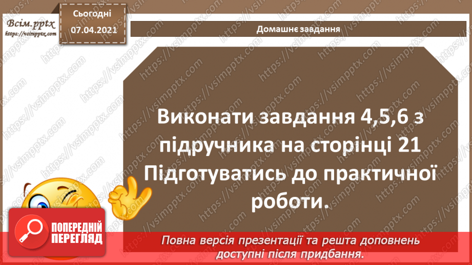 №02 - Кодування символів.  Двійкове кодування. Одиниці вимірювання довжини двійкового коду.29