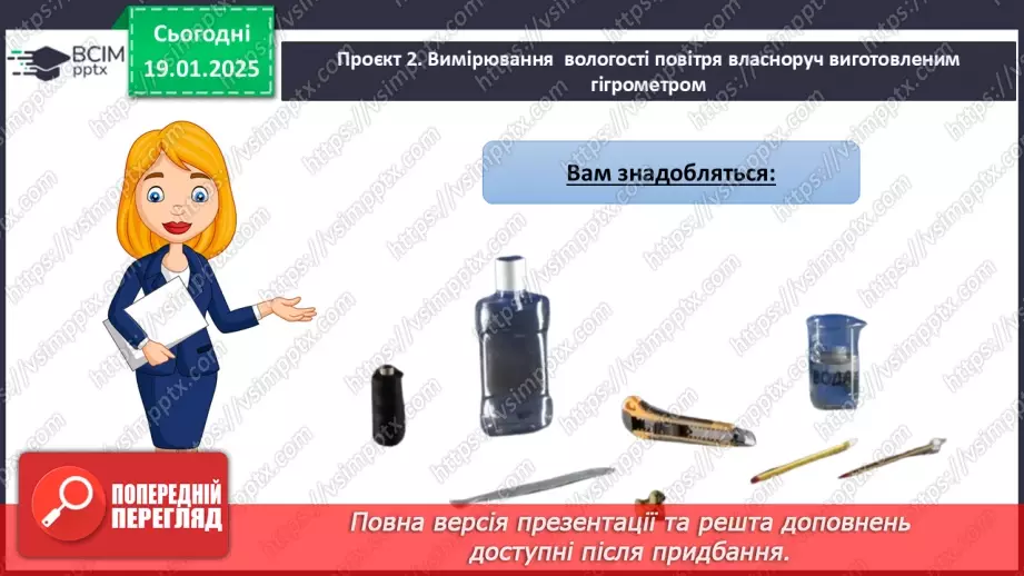 №45-47 - Презентація довгострокових проєктів, виконаних за період з початку навчального року_13 №45-47 - Презентація довгострокових проєктів, виконаних за період з початку навчального року_13