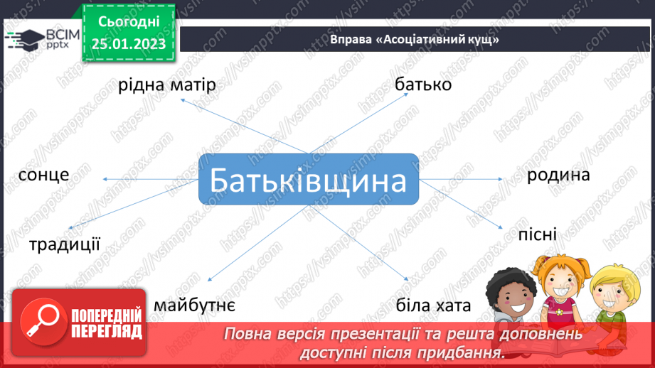 №175 - Читання. Закріплення звукових значень вивчених букв. Опрацювання тексту «Удома краще» за Т.Волгіною.17