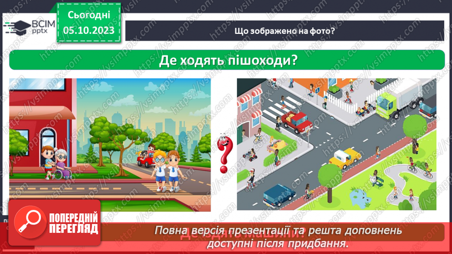 №019 - Чи безпечна дорога до школи9 №019 - Чи безпечна дорога до школи9