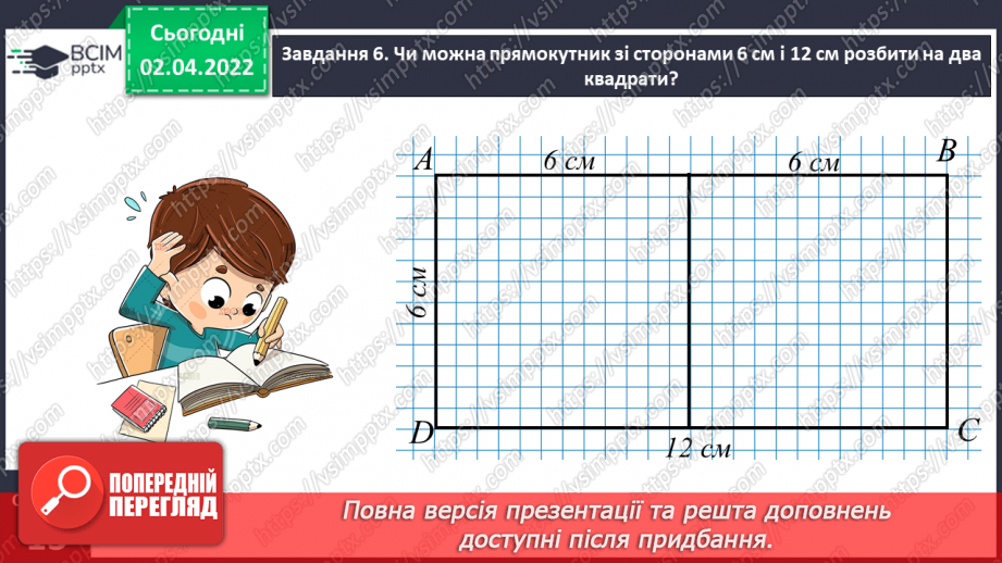 №136 - Узагальнюємо знання про геометричні фігури17 №136 - Узагальнюємо знання про геометричні фігури17