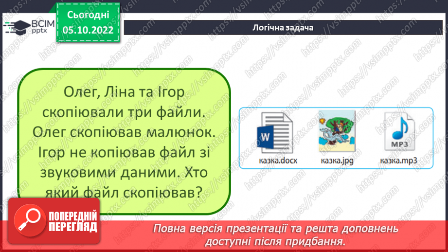 №08 - Інструктаж з БЖД. Логічна організація даних. Деревоподібна структура файлів.24