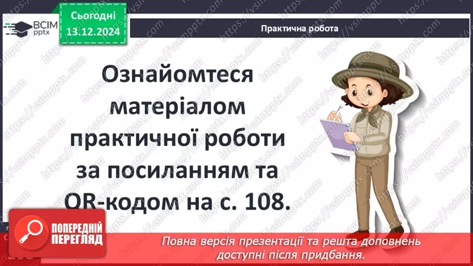 №31 - Культура Давнього Китаю28