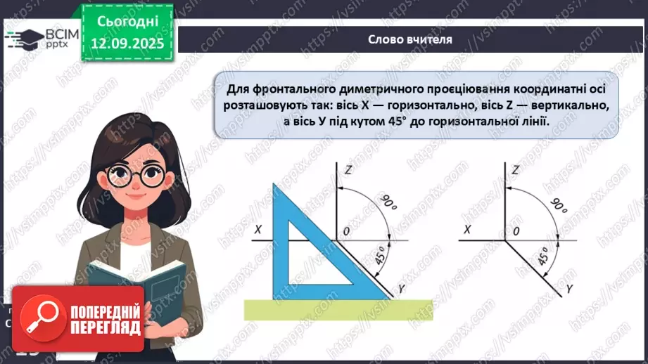 №08 - Технічний рисунок.9 №08 - Технічний рисунок.9
