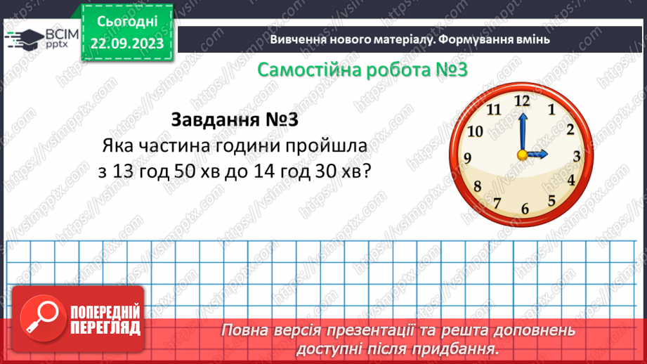 №025 - Розв’язування вправ і задач. Самостійна робота №3.14