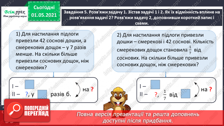 №057 - Досліджуємо залежність частки від зміни діленого або дільника27