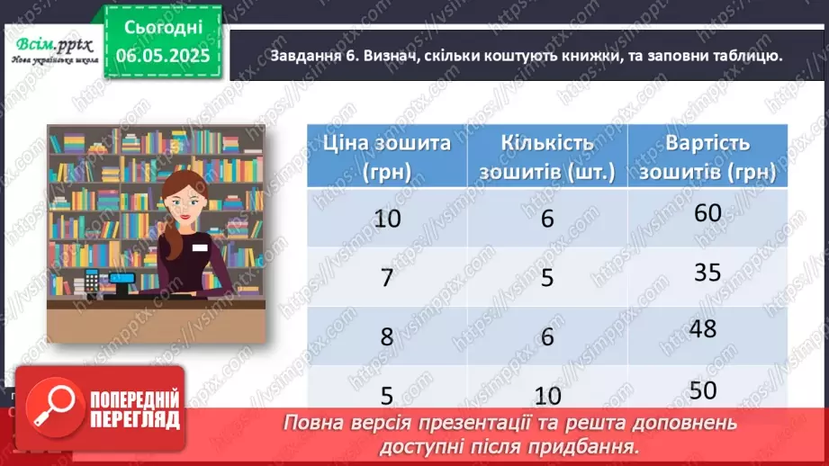 №135 - Розв’язуємо складені задачі на кратне порівняння28 №135 - Розв’язуємо складені задачі на кратне порівняння28