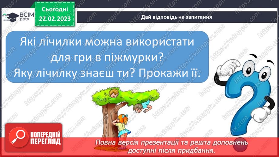 №205 - Читання. Читаю лічилки. Л. Вознюк «Раз метелик, два жучок..». О. Сенатович «Місяць жмурить…» С. Шаповалова «Десять, дев’ять, вісім, сім…».30