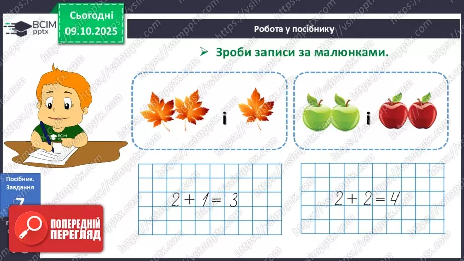 №032 - Склад чисел 2, 3, 4, 521 №032 - Склад чисел 2, 3, 4, 521