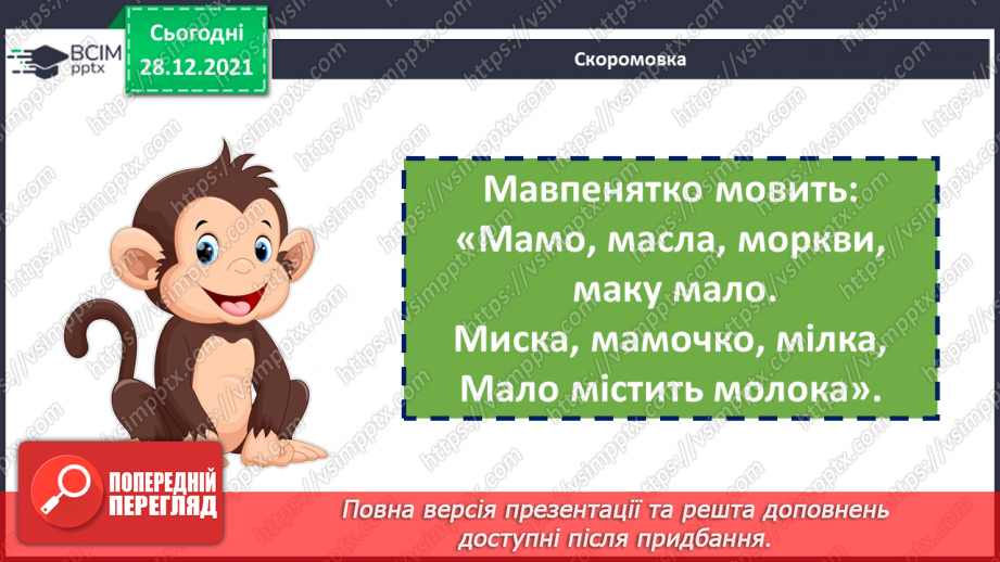 №084 - Змінювання прикметників за числами та родами.9 №084 - Змінювання прикметників за числами та родами.9