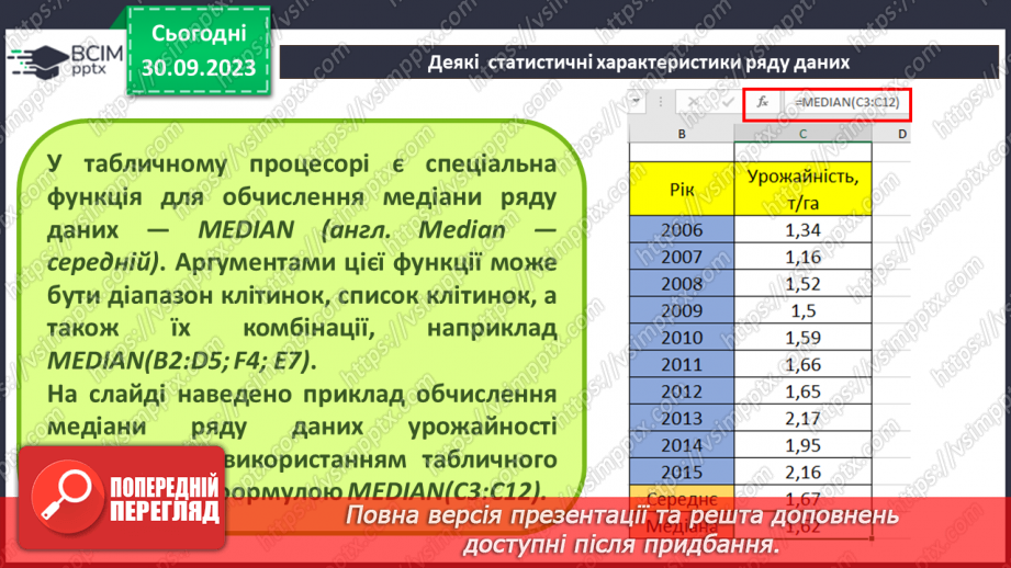 №11 - Аналіз рядів даних.26