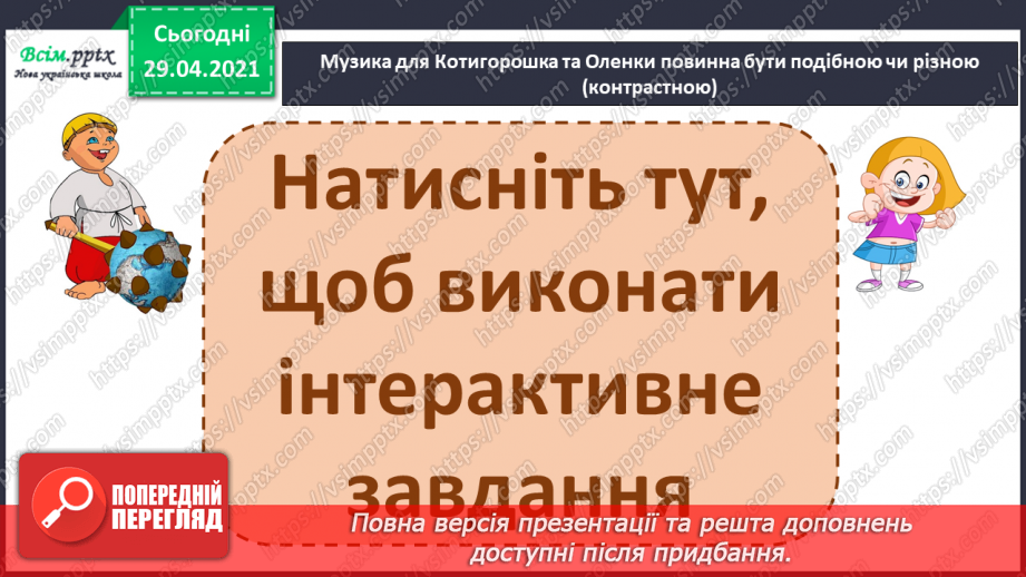 №09 - Богатирі в мультиплікації. Пісня з м.ф « Пригоди Котигорошка та його друзів»17