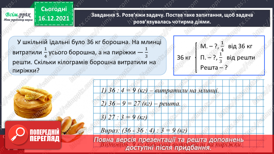 №127 - Знайомимось із діленням з остачею22 №127 - Знайомимось із діленням з остачею22
