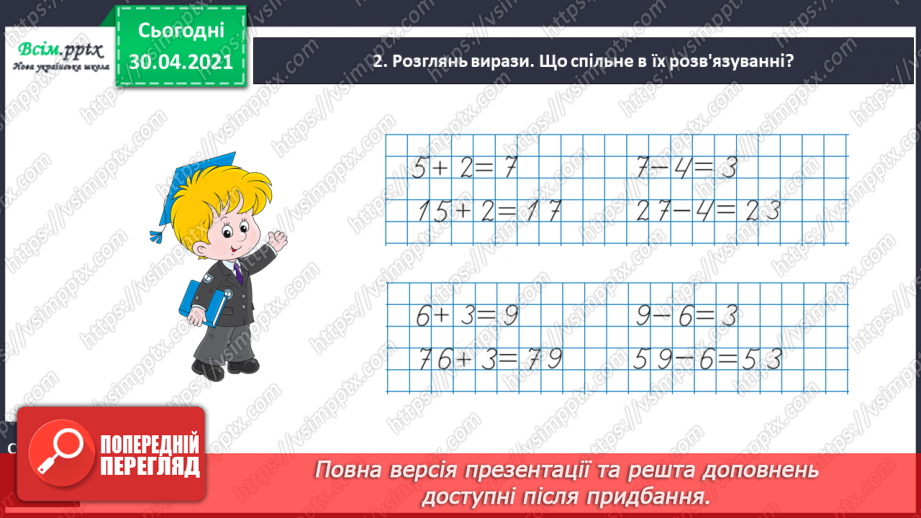 №011 - Додаємо і віднімаємо числа в межах 100.4