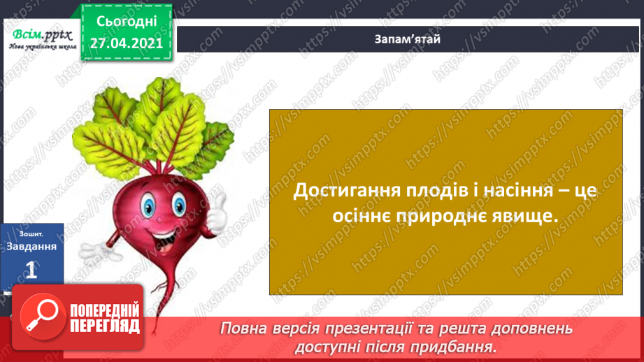 №028-29 - Яка праця восени першочергова?27