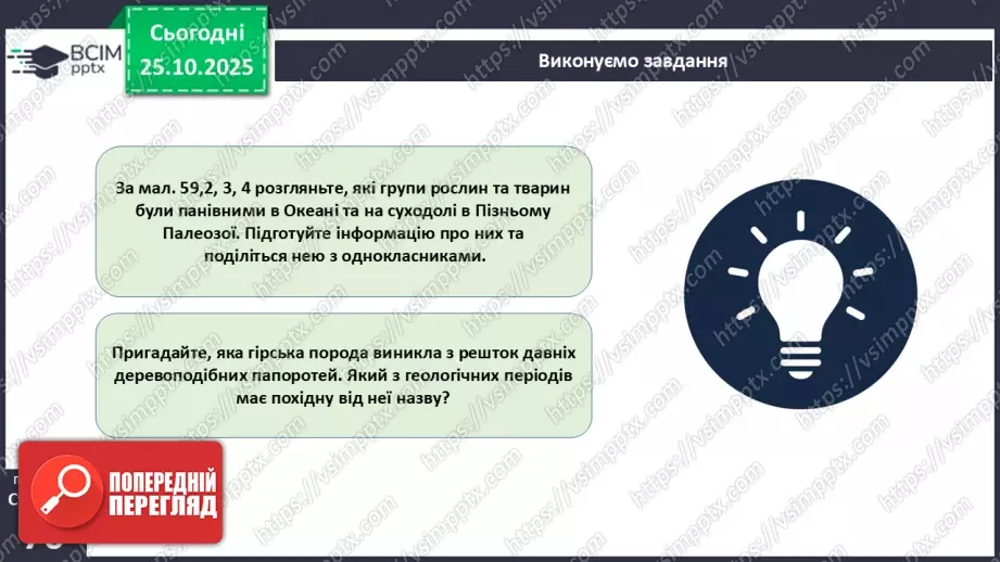 №20 - Геологічна історія Землі.21 №20 - Геологічна історія Землі.21