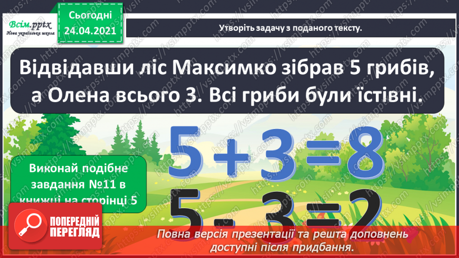 №002 - Повторення вивченого матеріалу. Обчислення значень виразів. Розв’язування задач. Криві, ламані, замкнені лінії6