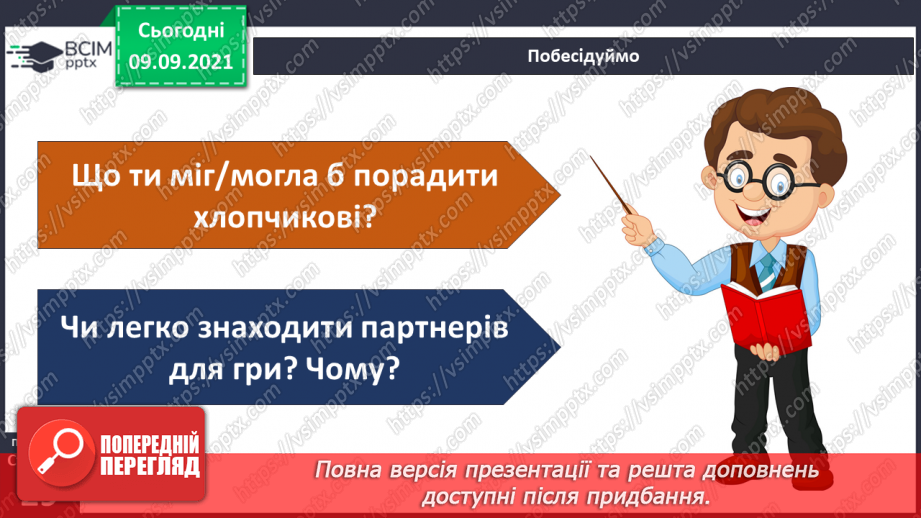 №012 - Які зміни залежать від мене? Складання розпорядку дня. Дослідження: «Що в мені змінилося?»24