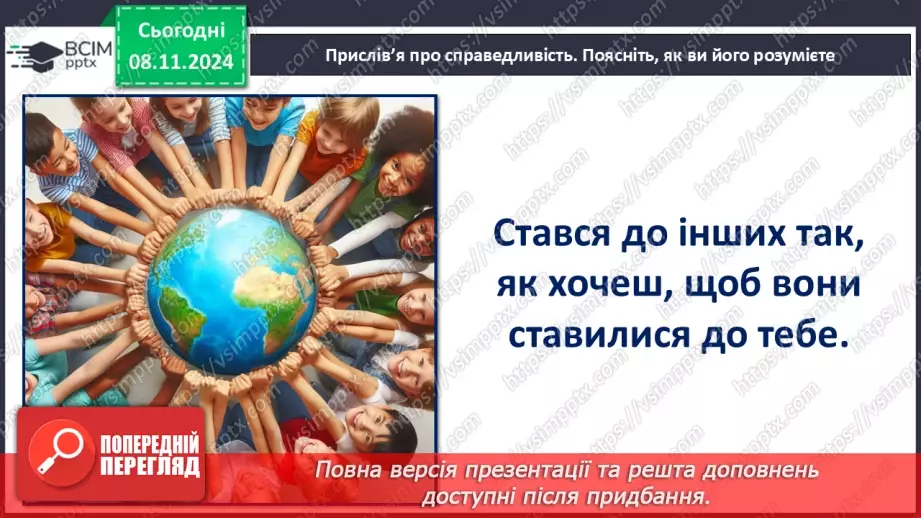 №21 - Що таке справедливість?19 №21 - Що таке справедливість?19