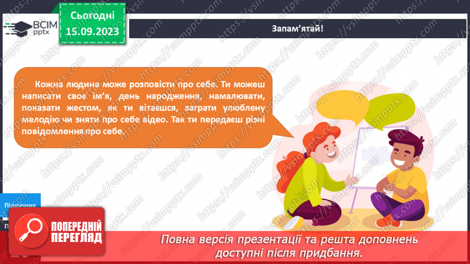 №025 - Я – людина. Моє зовнішнє і внутрішнє.13 №025 - Я – людина. Моє зовнішнє і внутрішнє.13