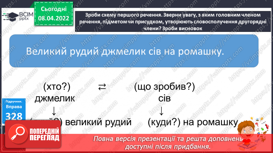 №114 - Словосполучення в групі підмета й присудка10