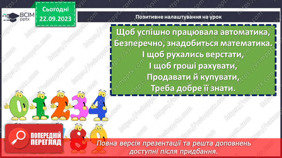 №022 - Розв’язування вправ і задач на зведення дробів до спільного знаменника.1